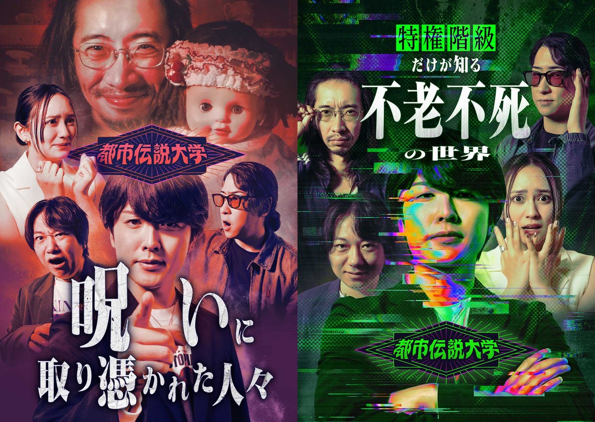 都市伝説系YouTuber＆オカルトコレクターが集結！『都市伝説大学シリーズ』BUMP独占でseason1・2同時配信スタート 